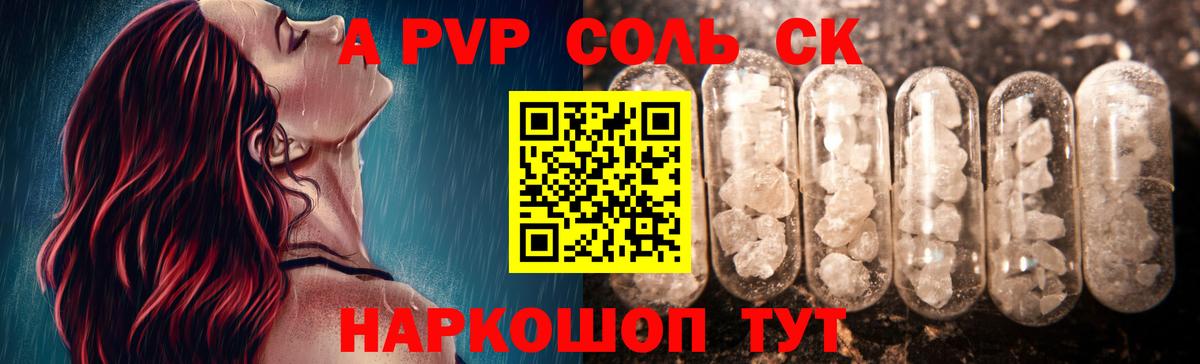 Десногорск  APVP крисы CK  Alpha PVP Соль  Вход с VPN  Альфа ПВП VHQ 