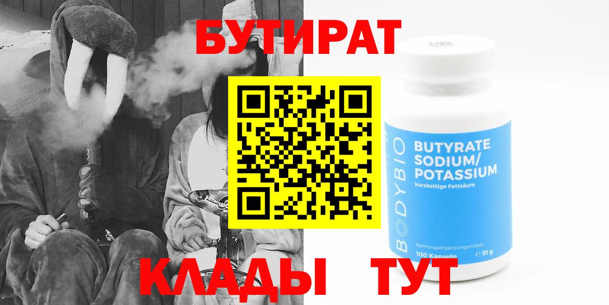 Бутират 1.4BDO  Десногорск 