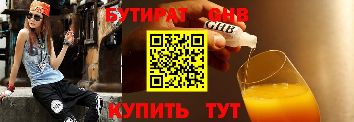 Бутират Butirat  Вход с VPN  Десногорск 