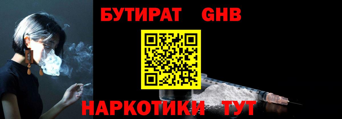 Бутират вода Десногорск