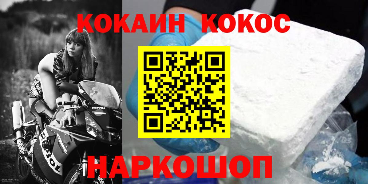 Кокаин 99% Десногорск