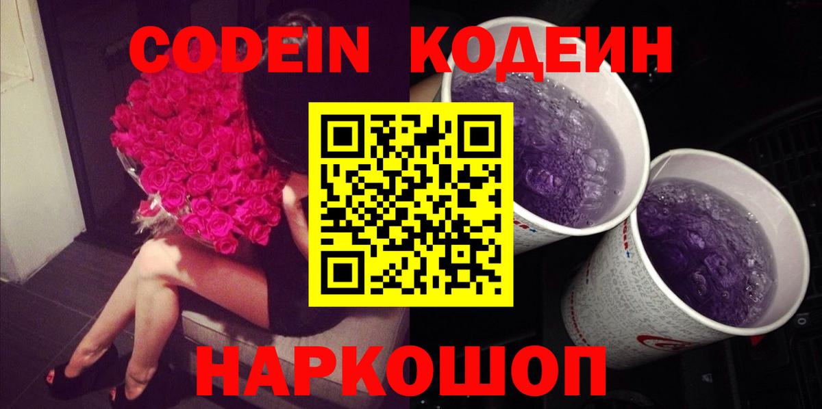 Кодеиновый сироп Lean напиток Lean (лин) Десногорск