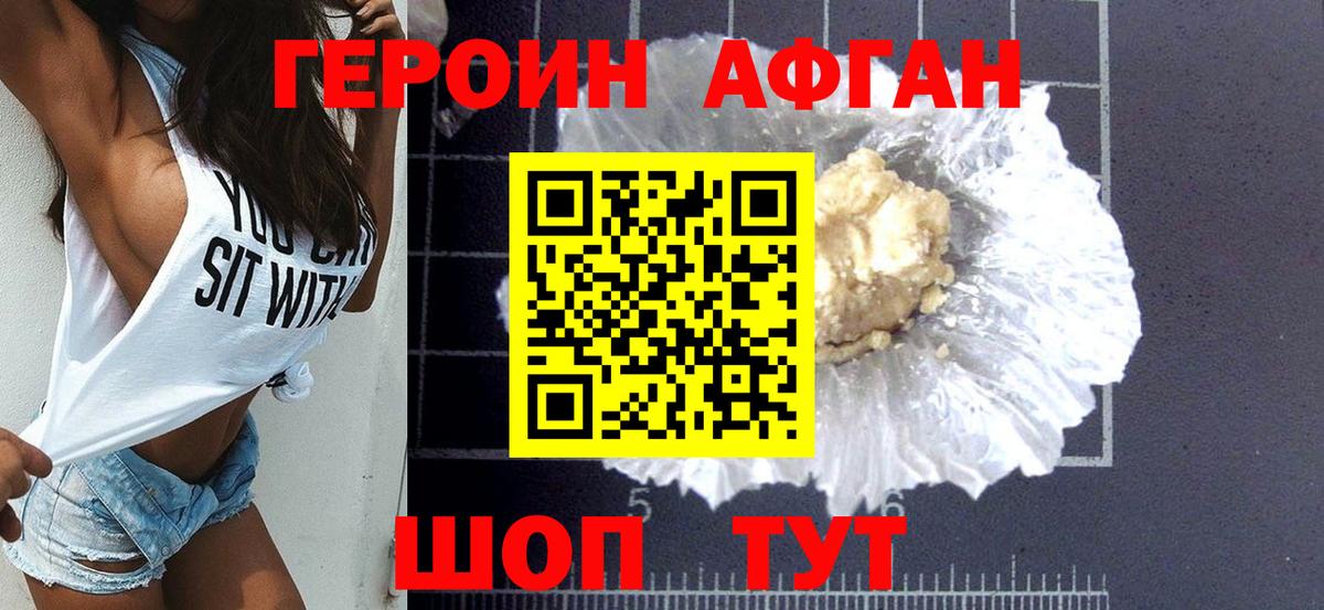 Десногорск  ГЕРОИН  Вход с VPN  Героин Афган 