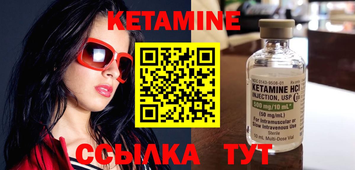 Кетамин VHQ Десногорск