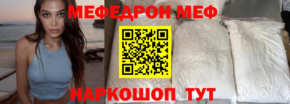 Мефедрон  МЕФ  Десногорск  МЯУ-МЯУ мука 