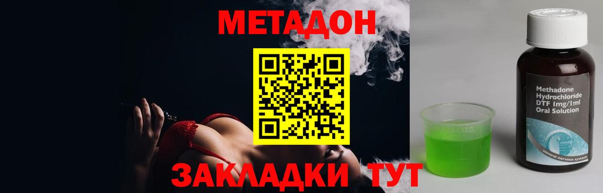 МЕТАДОН methadone Десногорск