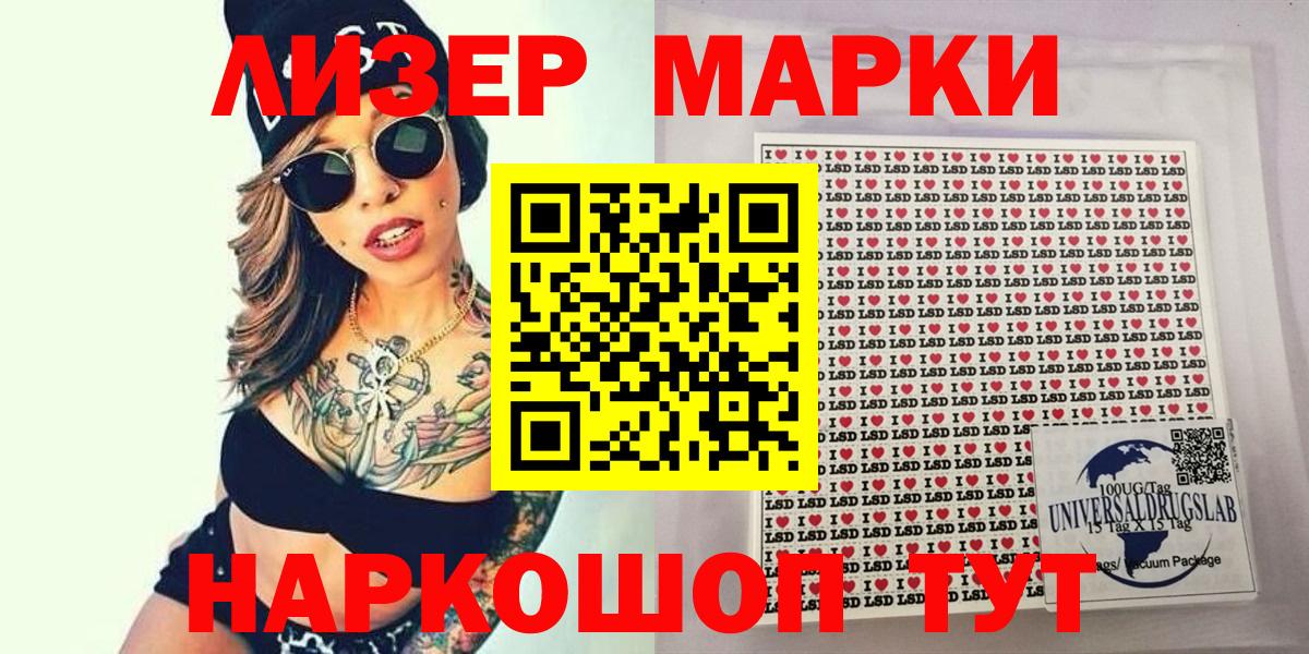Наркотические марки 1,8мг Десногорск