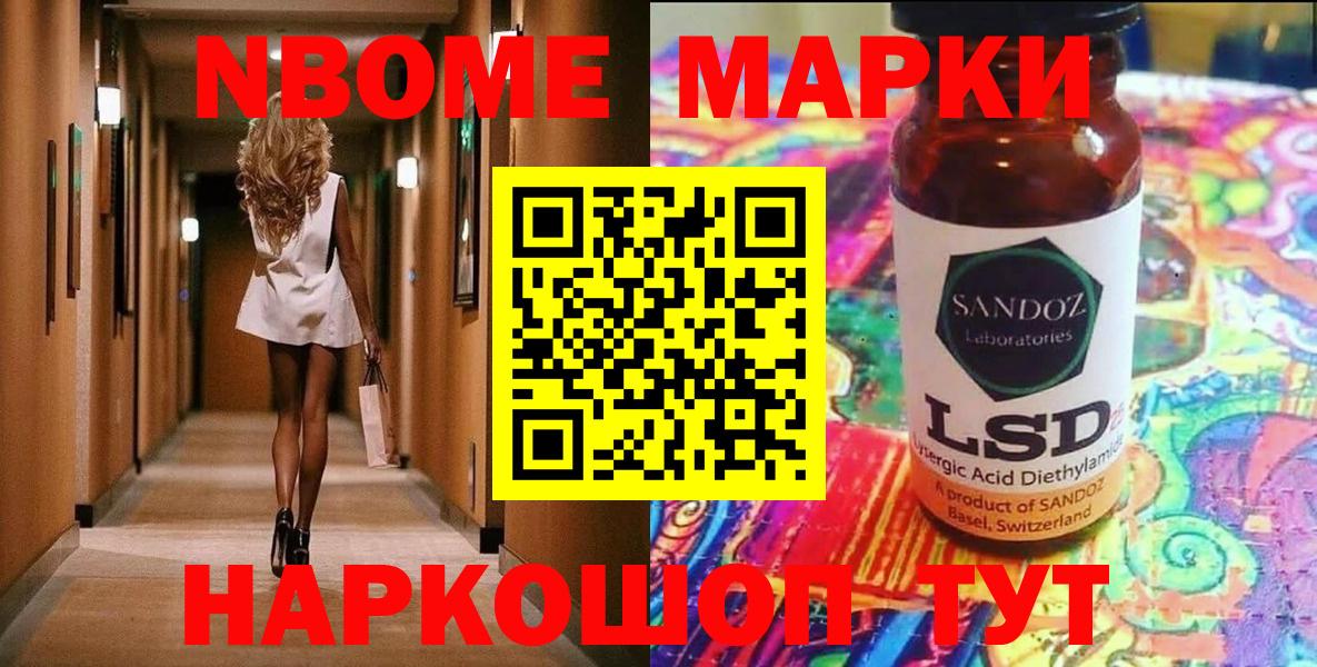 Наркотические марки 1500мкг Десногорск