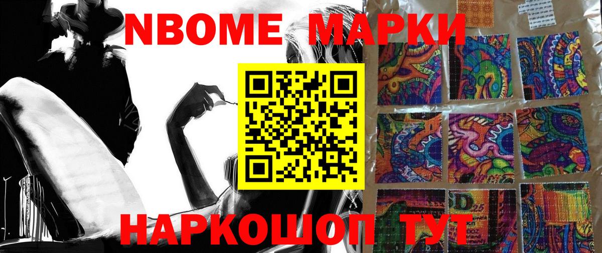 Марки NBOMe  Наркотические марки 1500мкг  Вход с VPN  Десногорск 