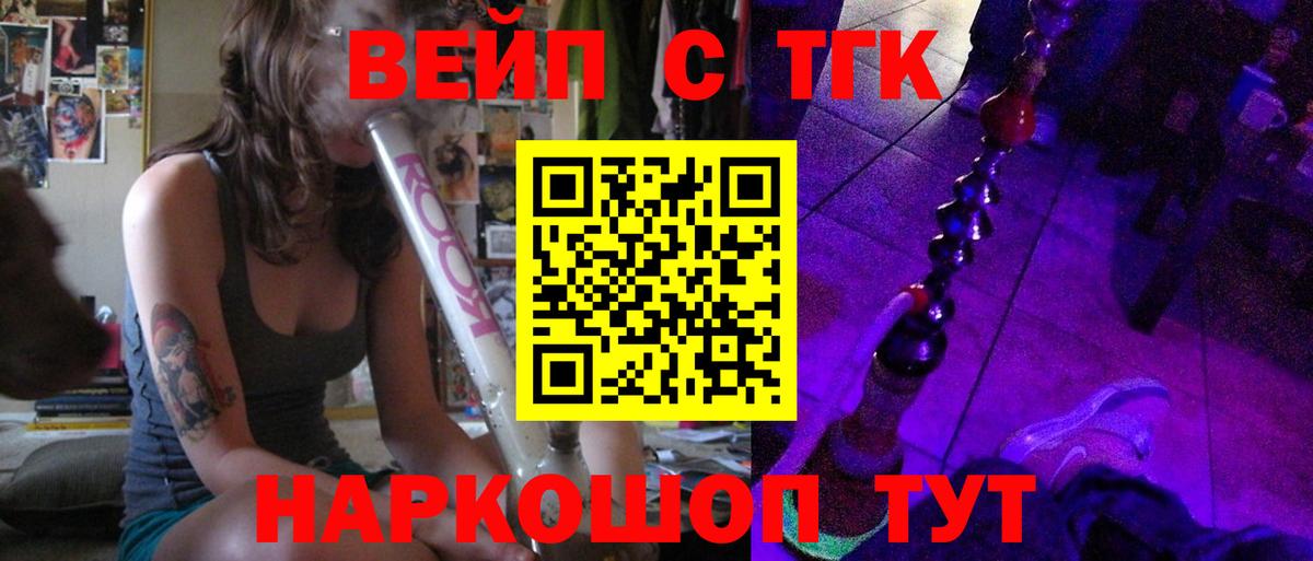 ТГК жижа Десногорск